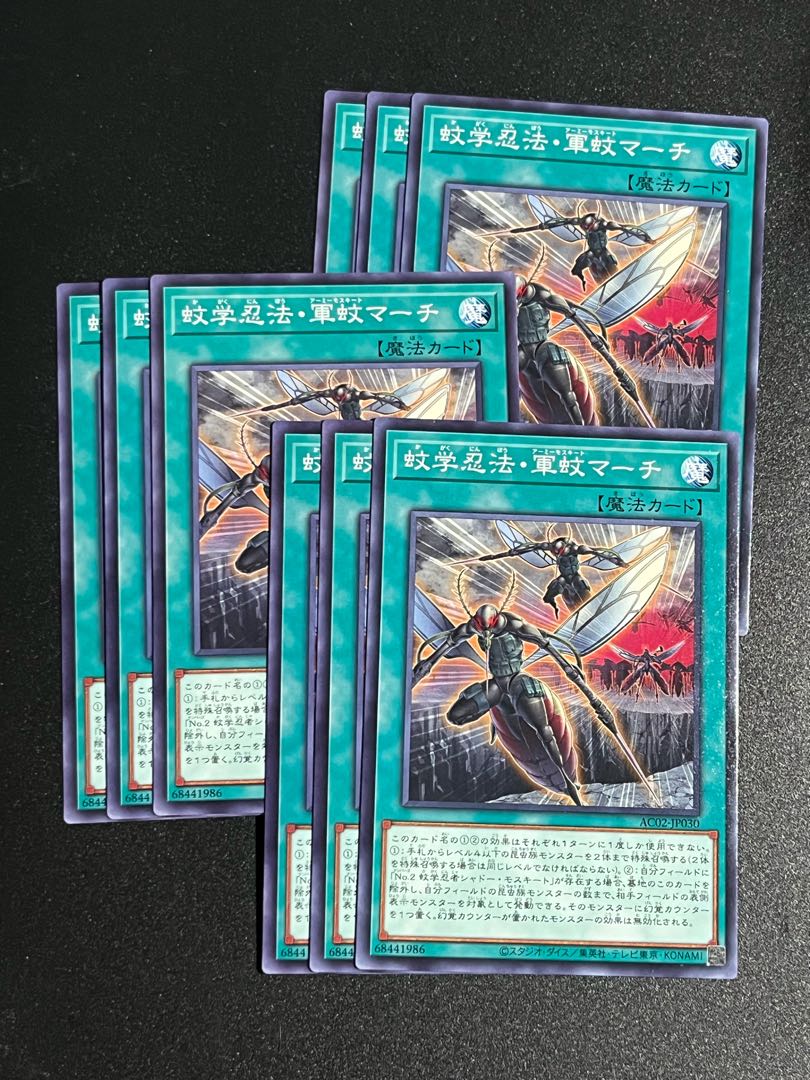 遊戯王スタジオ 9枚 蚊学忍法・軍蚊マーチ ノーマル JP030