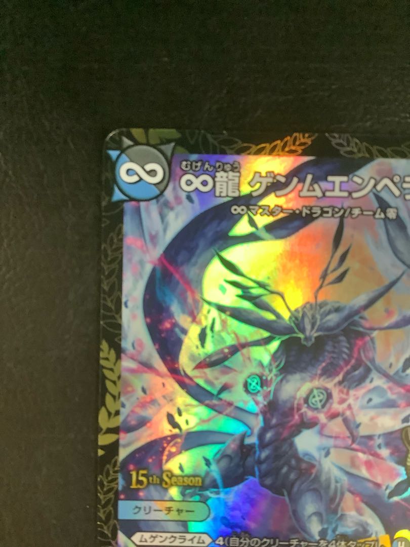 ∞龍 ゲンムエンペラー  KGM P4/Y23  ① 1枚