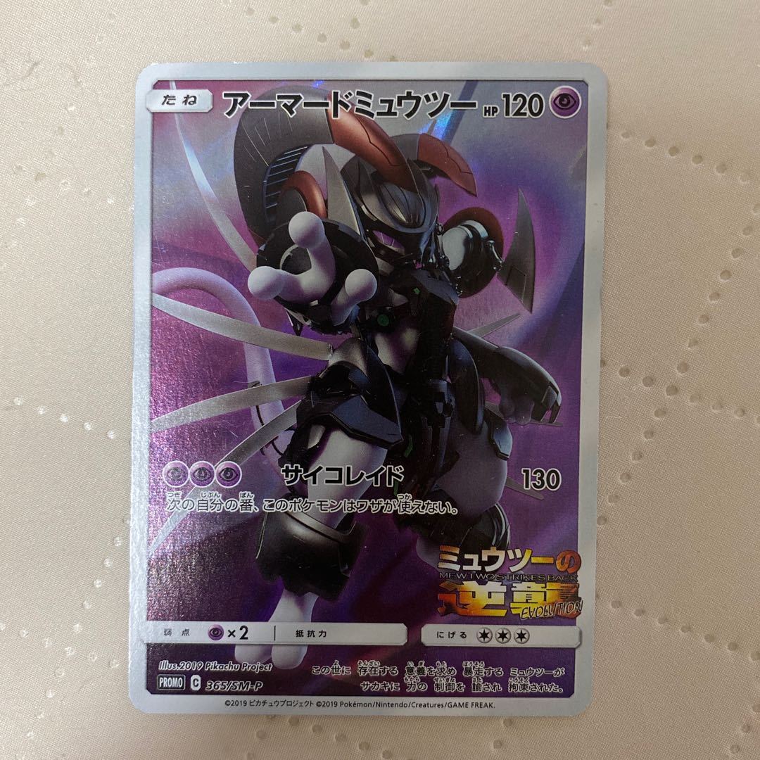 PROMO Armored Mewtwo*.