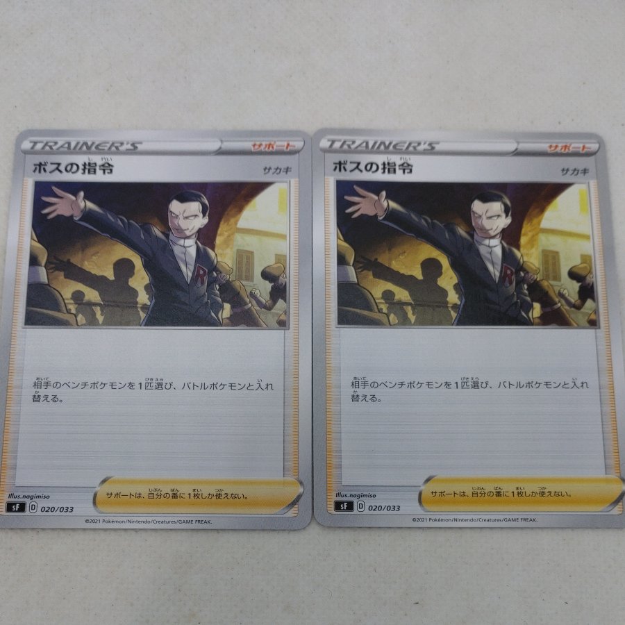 Pokémon Card: Boss's Command - Kiawe  250613734 1枚