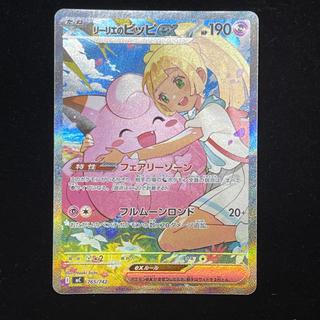 Lillie's Clefairyex (SAR Specification) S-TD 765/742 1枚
