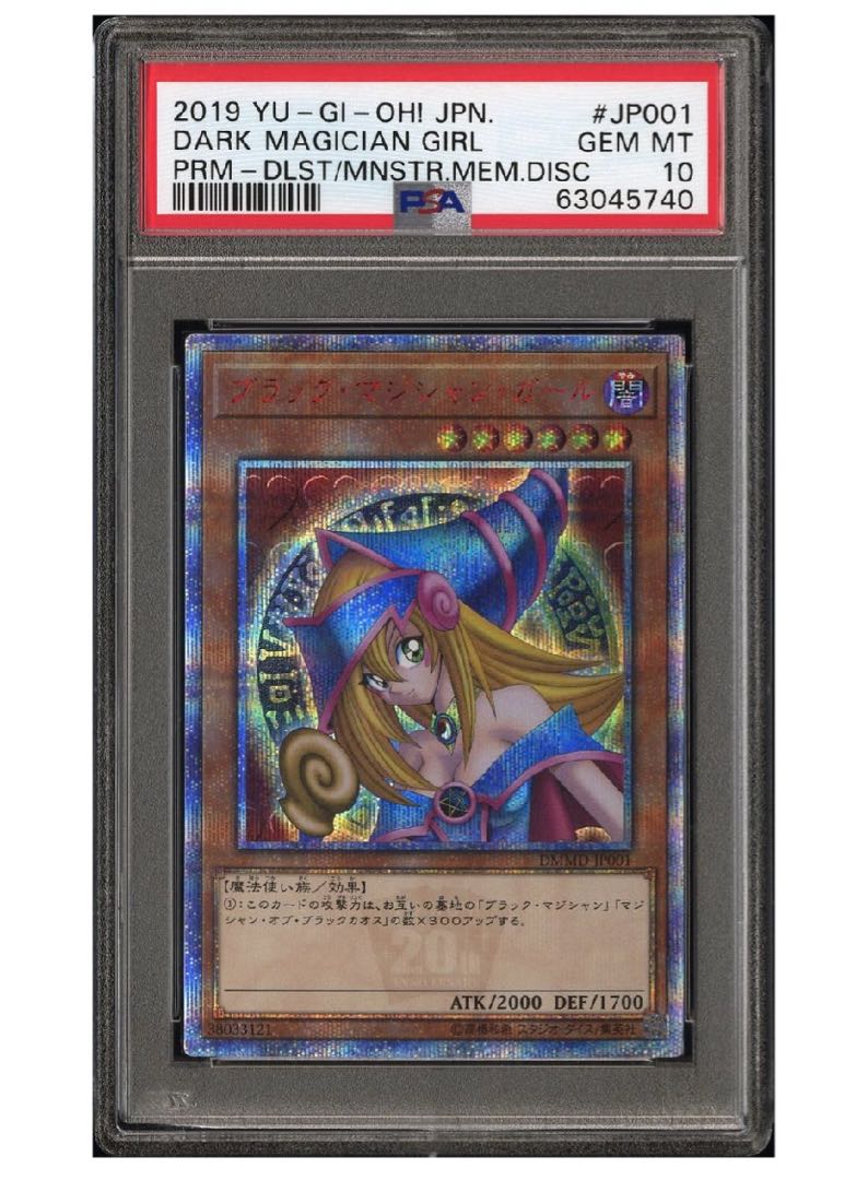 【 psa10】遊戯王　ブラックマジシャンガール　20thシークレット　dvd