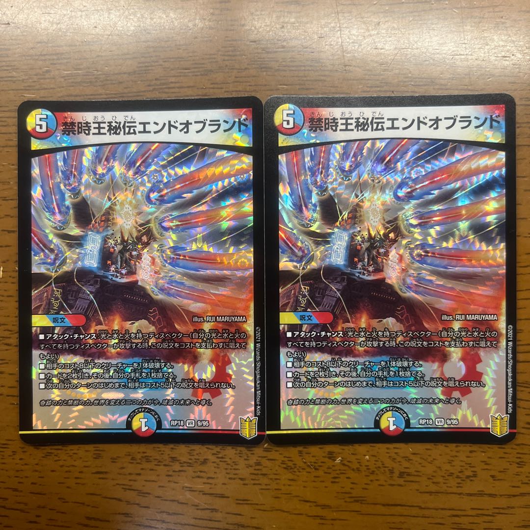 Forbidden Time King Secret End of Brand VR 9/95