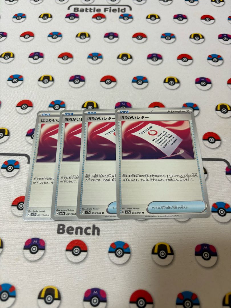 ぼうがいレター U 055/064 1枚