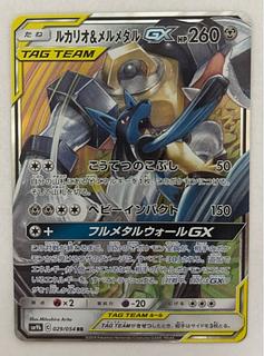 psa10 ルカリオ&メルメタルgx rr Amazon | ポケモンカードゲーム/PK-SM9b-029 ルカリオ