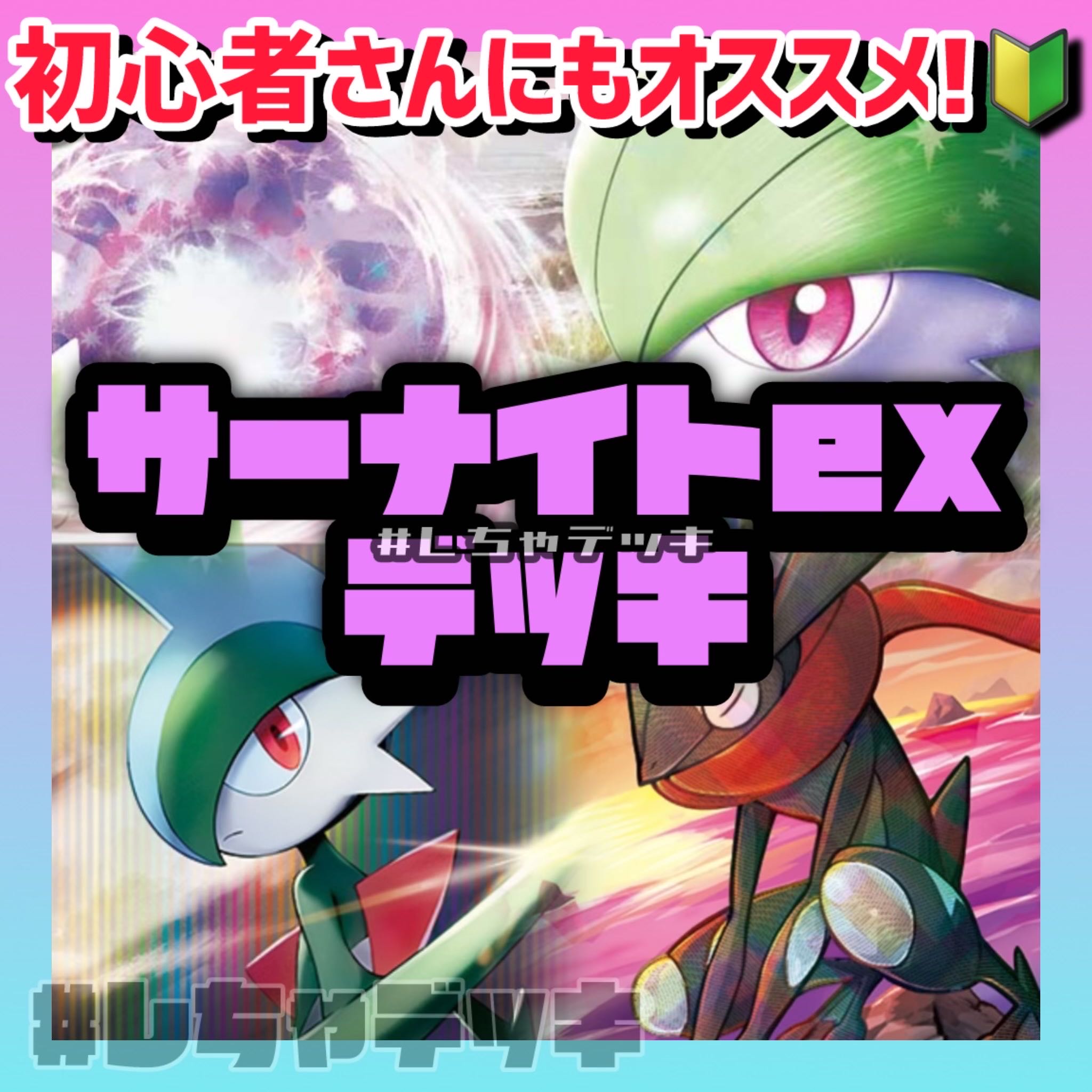 【大特価】サーナイトex 構築済みデッキ ポケモンカード ポケカ