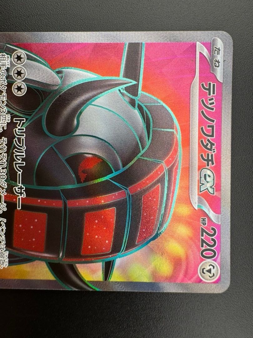 Used] Tetsunowadachi ex 096/078 SR Expansion Pack Violet ex Pokémon Cards