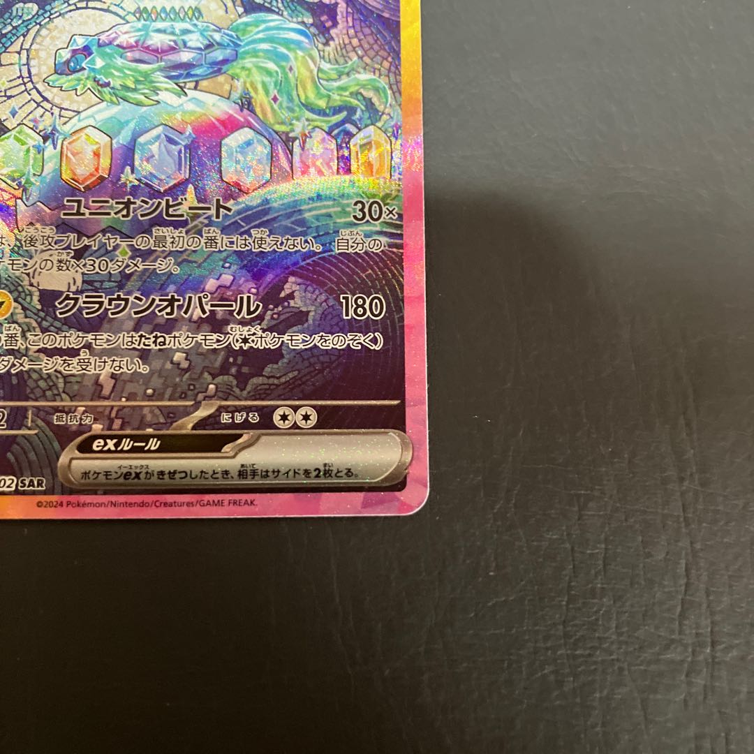 Condition: B Pokemon Late Pagos ex. 1枚