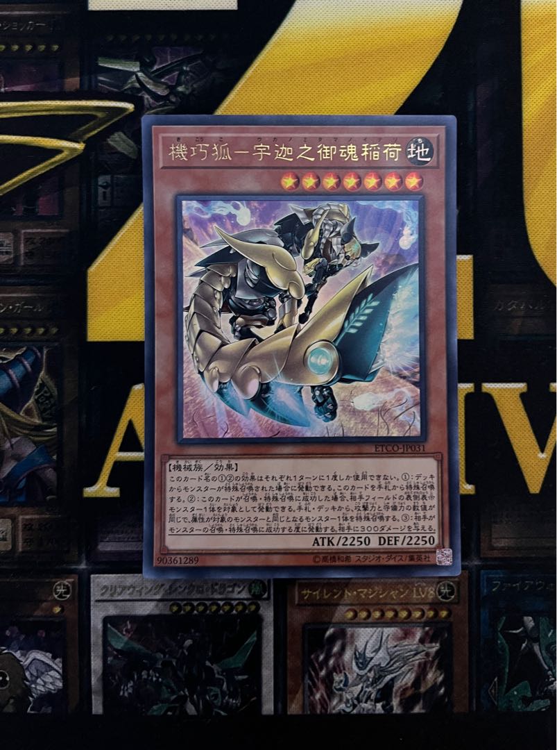 機巧狐-宇迦之御魂稲荷 ウルトラレア JP031 1枚