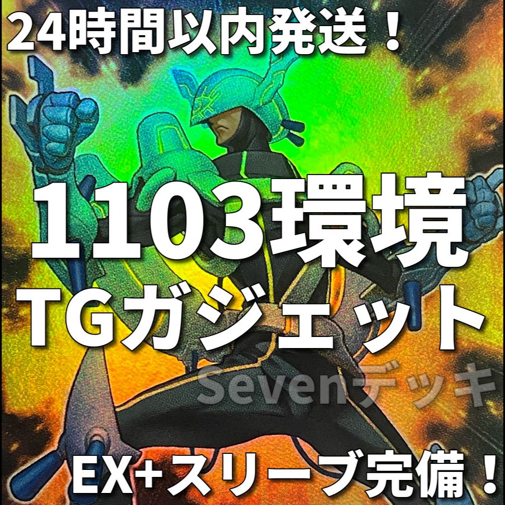 1103環境ゲートボール】遊戯王 TG 代償 ガジェット 本格構築済みデッキ