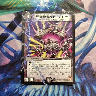 プレイ用 プレイ用 死海秘宝ザビ・デモナ R 8/15 1枚