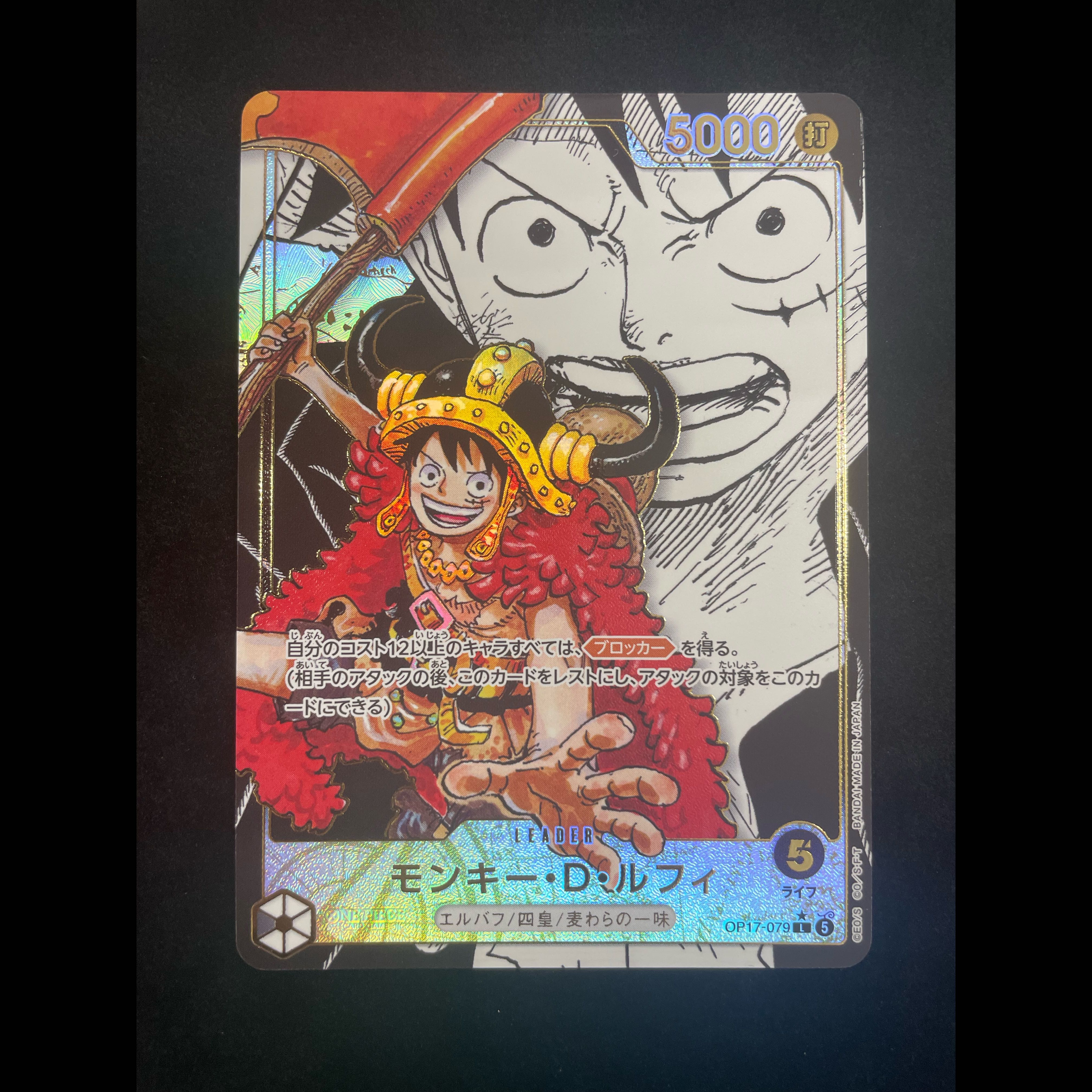 Monkey D. Luffy (Parallel) (Super Parallel) P-L OP17-079 1枚