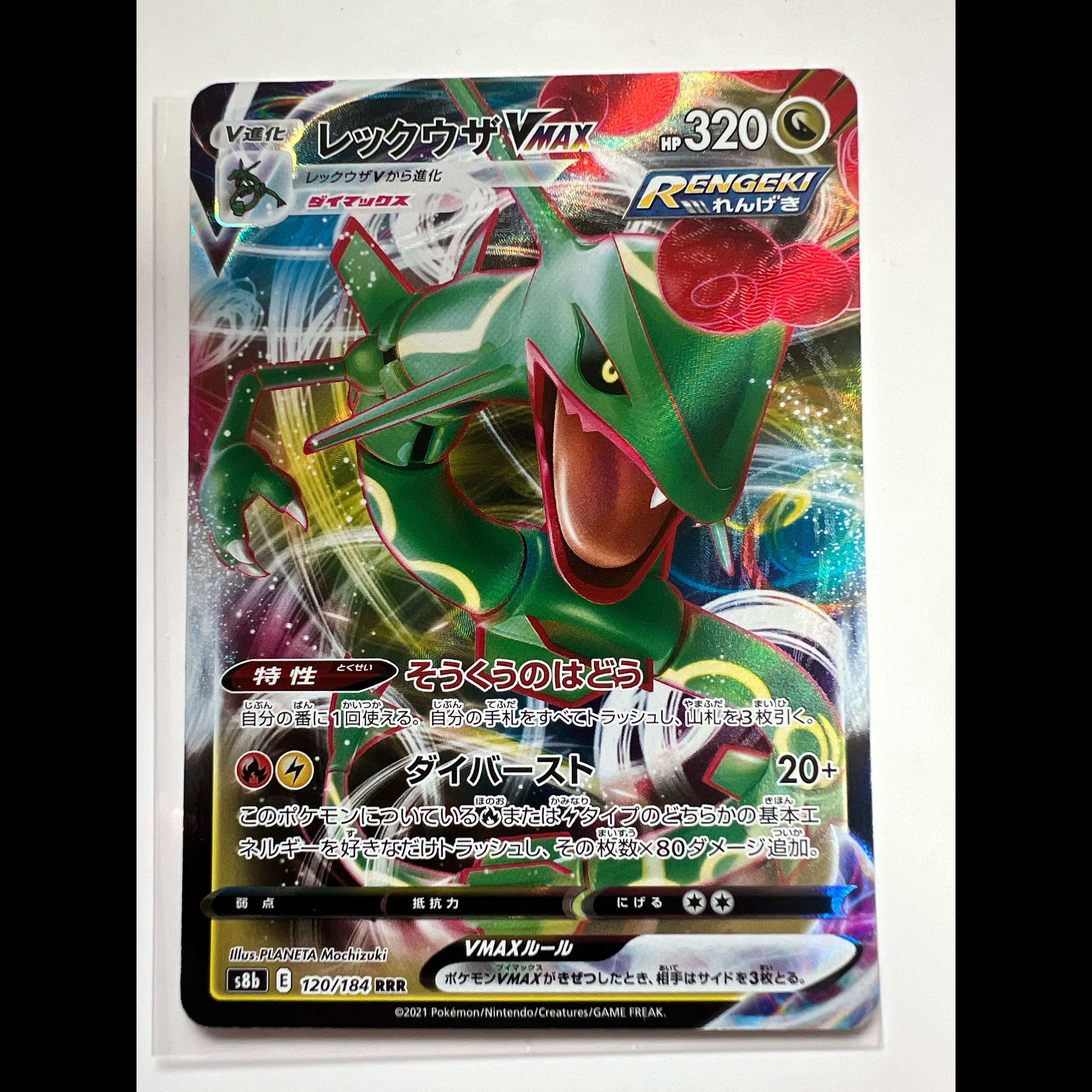 Rayquaza VMAX RRR 047/067 1枚