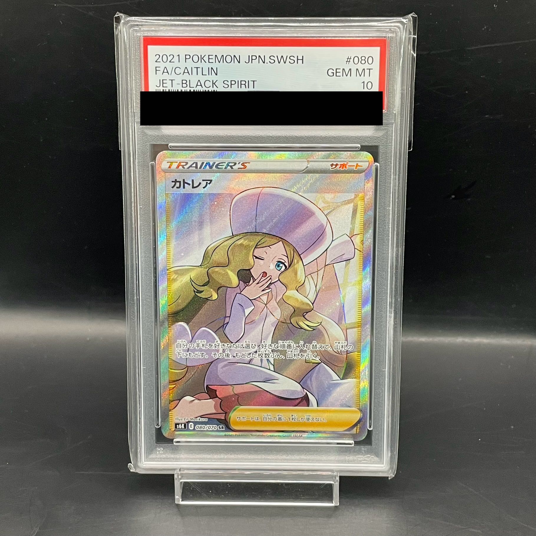 【PSA10】カトレア SR 080/070