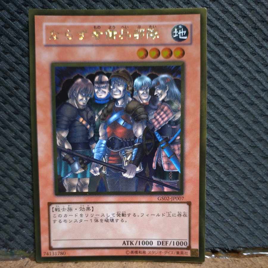 【ぽぽたん】遊戯王  -507  ならず者傭兵部隊  ゴールド 1枚