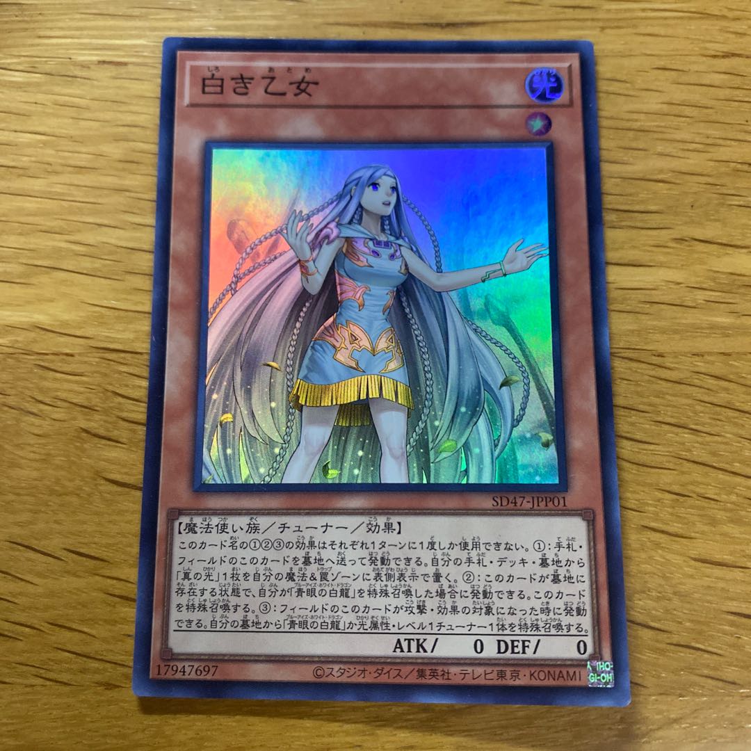 White Maiden Super Rare SD47-JPP01
