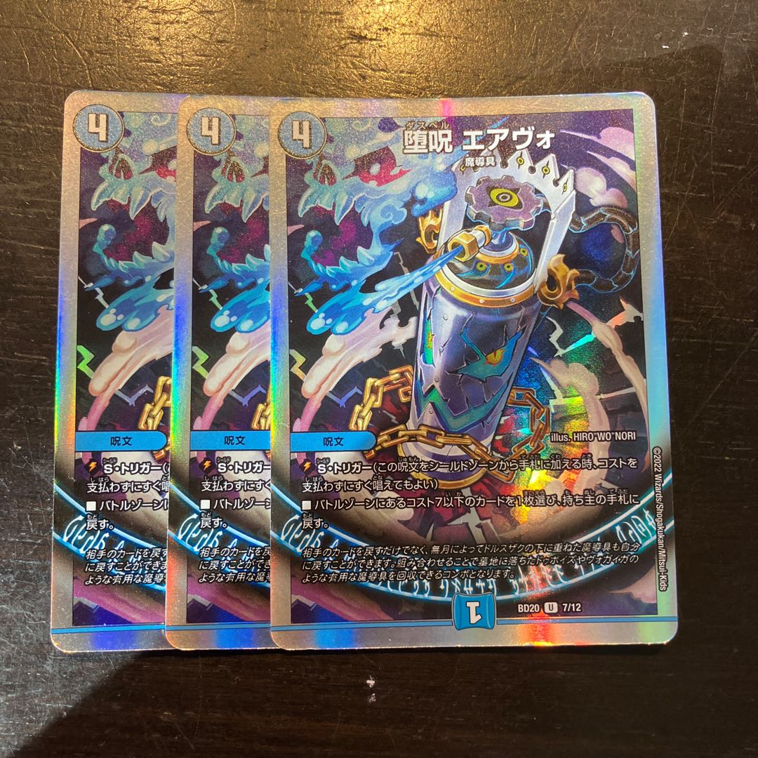 Fallen Curse Airvo U-foil 7/12 3枚