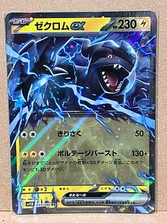 ゼクロムEX」の激安通販 | magi