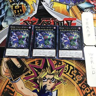 Number 84: Pain Gainer 8 Normal, set of 3, Tera