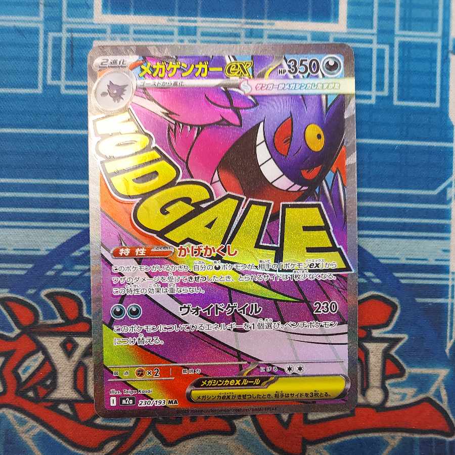 (5) State B (5) State B Mega Gengarex MA 230/193 1枚