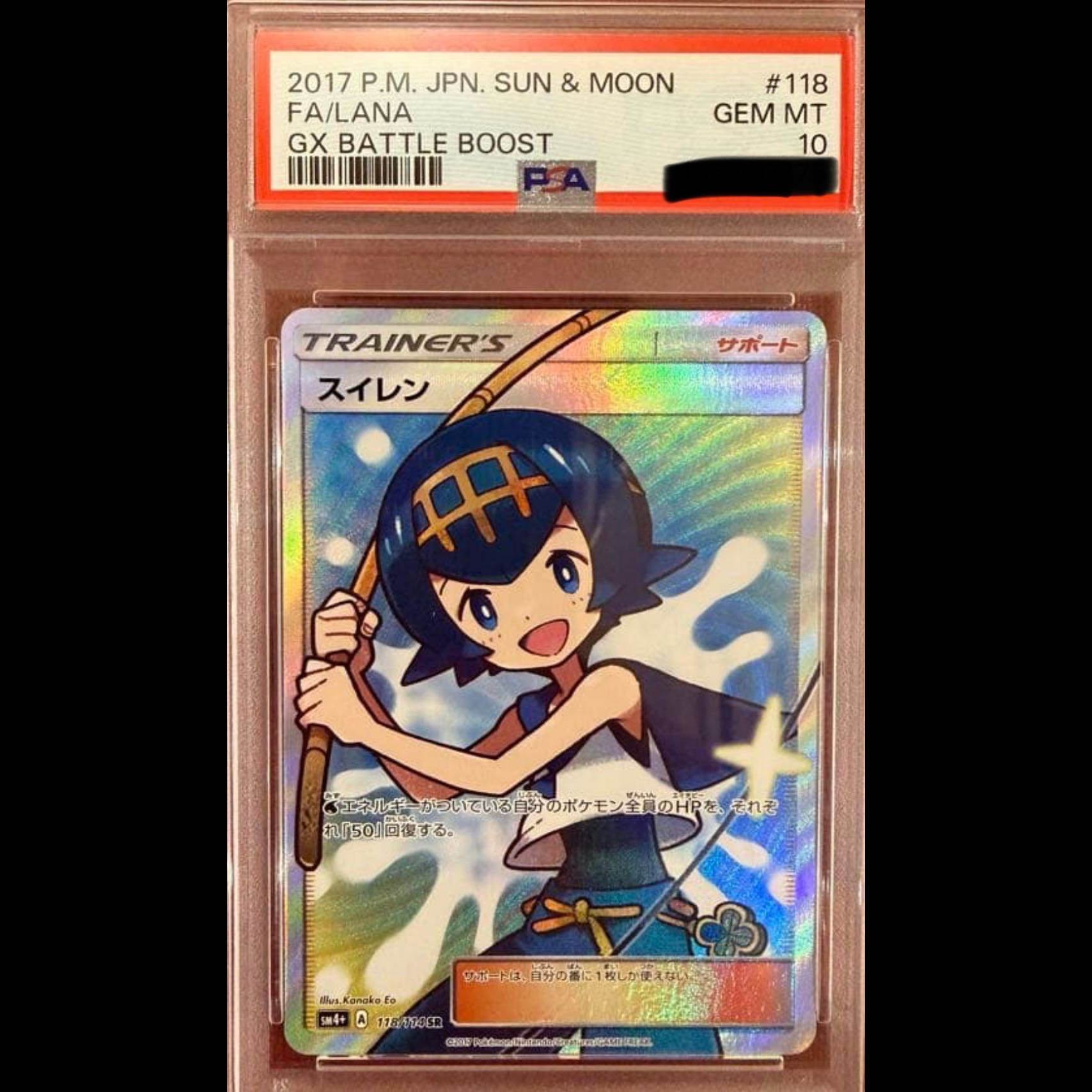 PSA10 Certified Lana SR 118/114 1枚