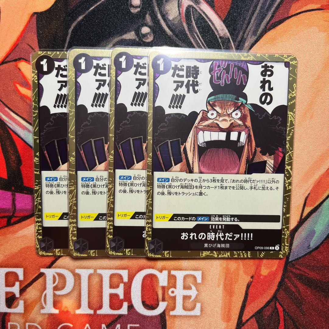 ワンピカード　おれの時代だァ!!!! R OP09-096 4枚セット 4枚セット おれの時代だァ!!!! R OP09-096の通販 2024599532