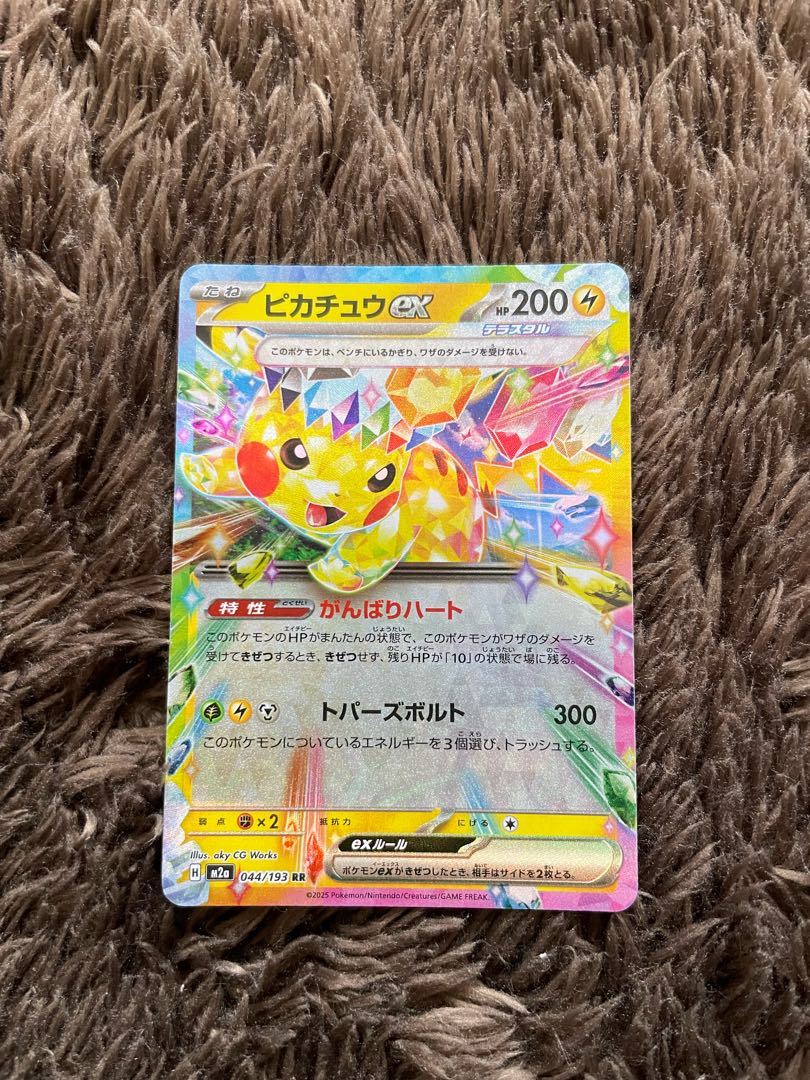 ピカチュウex RR 044/193 1枚