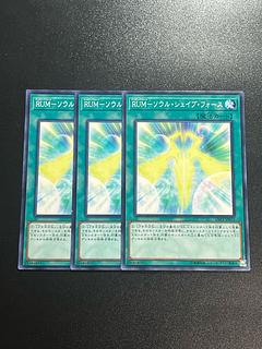 遊戯王スタジオ 3枚 RUM-ソウル・シェイブ・フォース ノーマル JP075