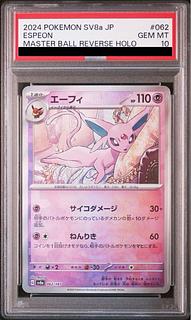 マスターボール psa10」の激安通販 | magi マスターボール psa10」の激安通販 | magi