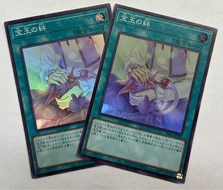 Crystal Bond Super Rare, set of 2