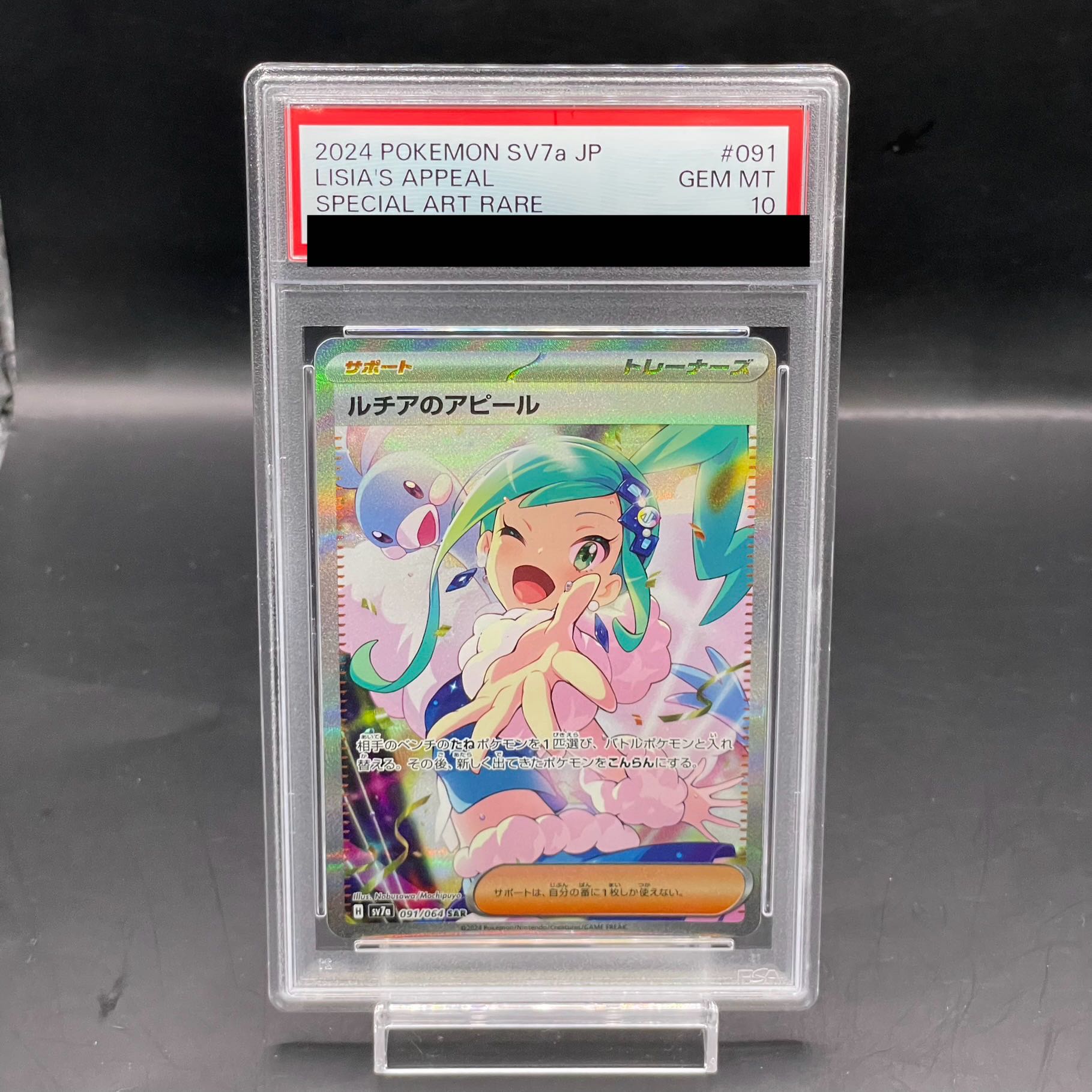 【PSA10】ルチアのアピール SAR 091/064