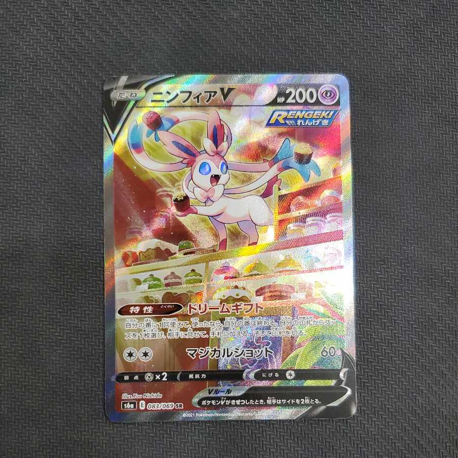 SylveonV SR 083/069