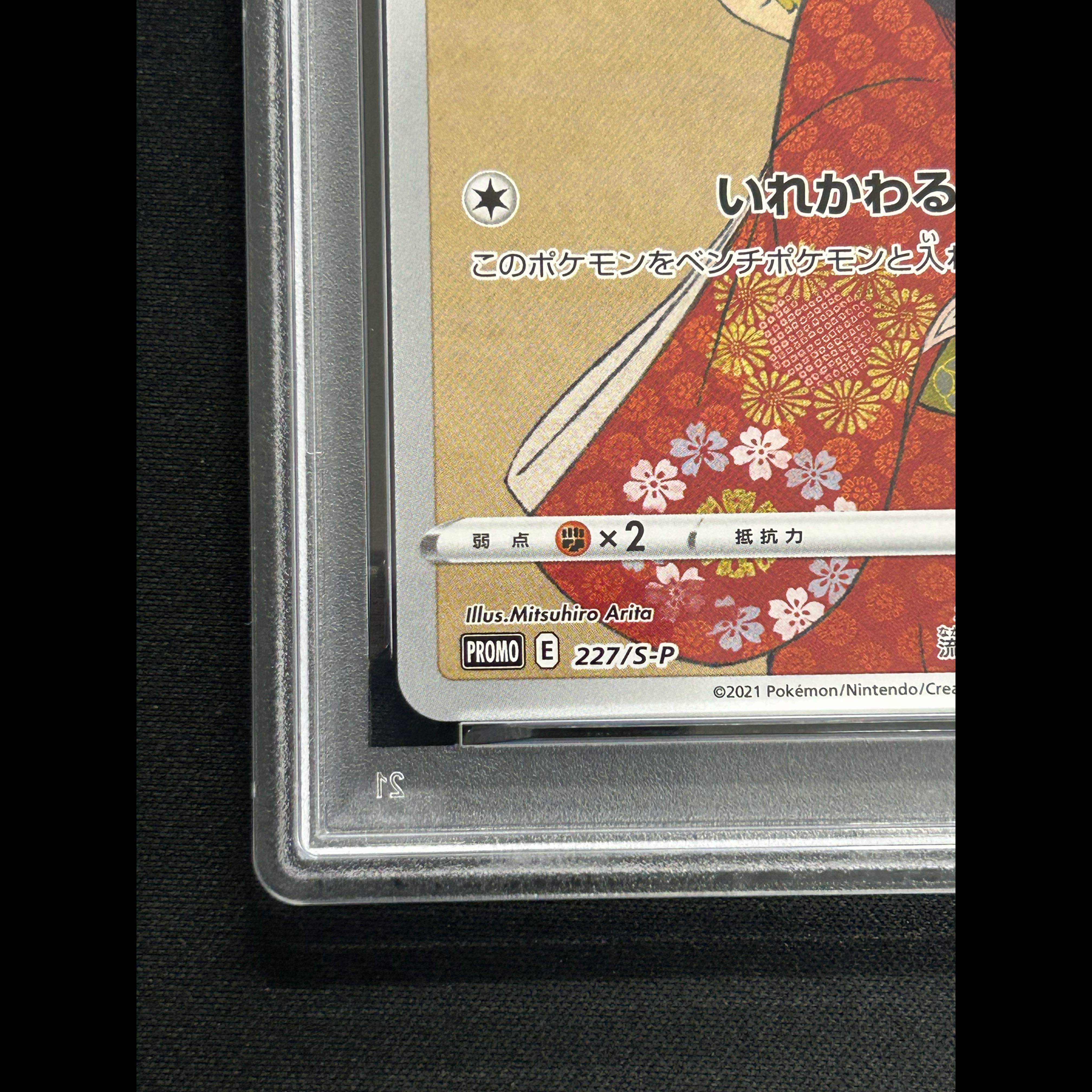 [PSA10] Pikachu: The Beauty Who Looks Back Stamp Set PROMO 227/S-P 1枚