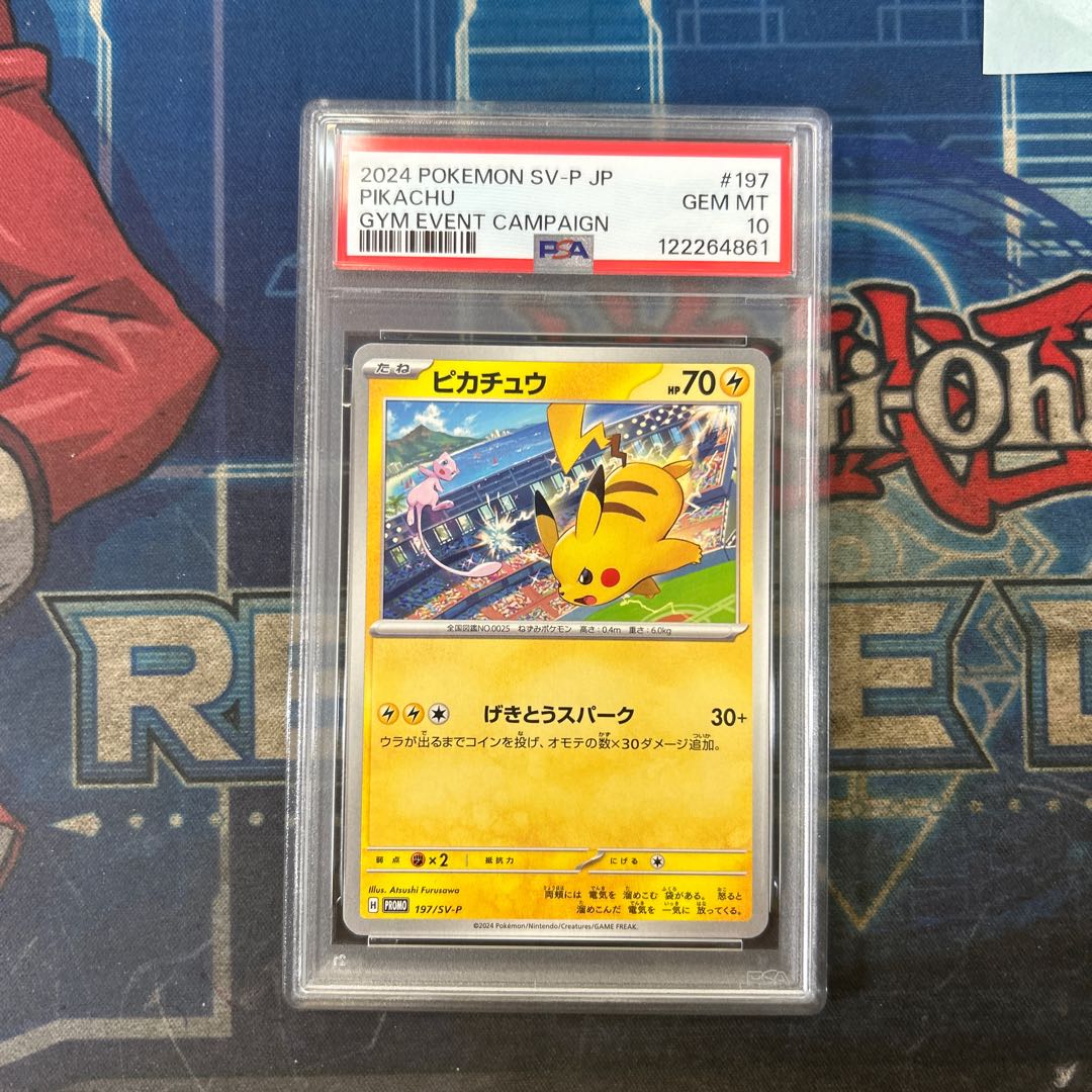 【PSA10】ピカチュウ PROMO 197/SV-P 1枚