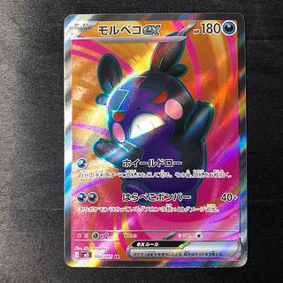 モルペコex