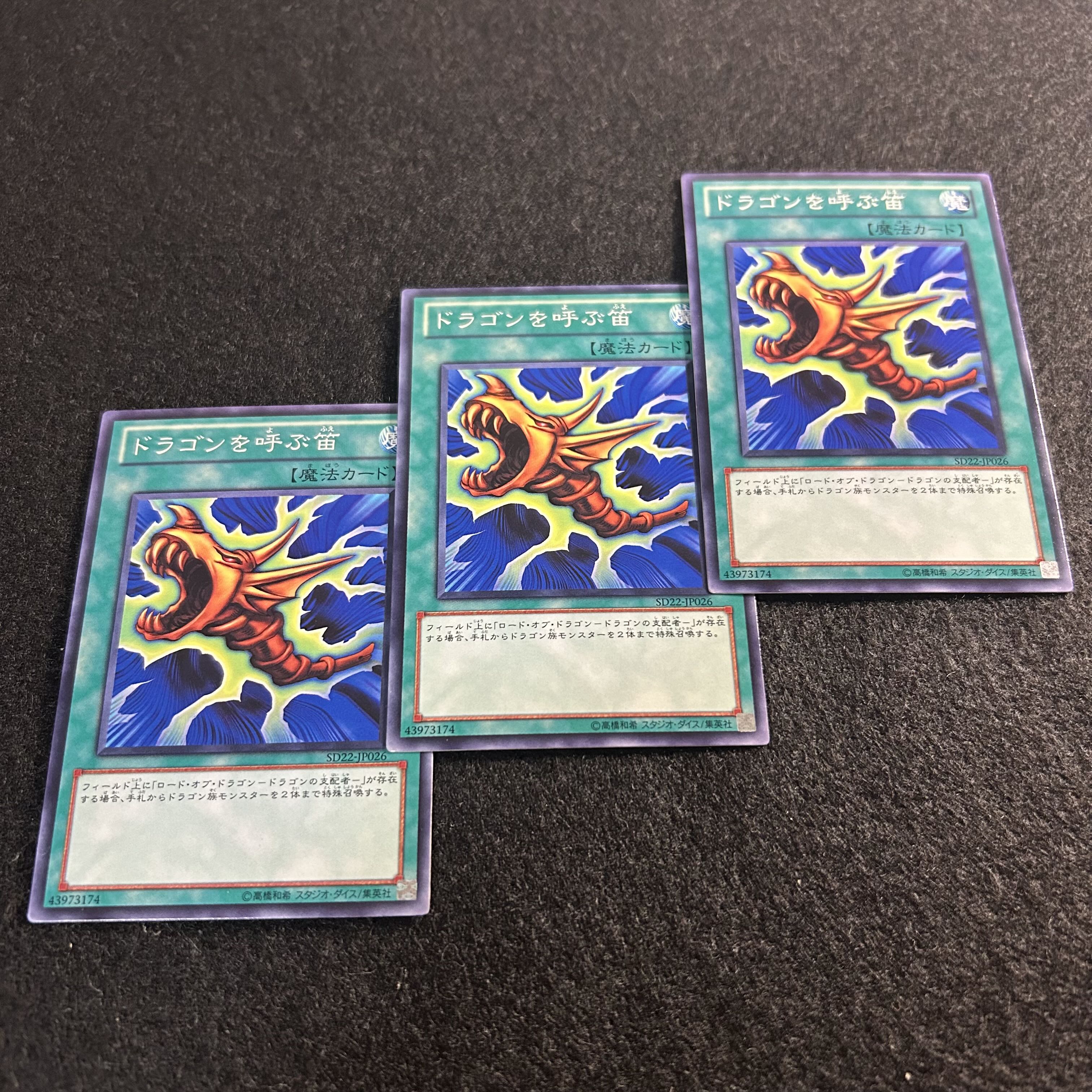 a2783 [Yu-Gi-Oh!] The Flute of Summoning Dragon 3-Card Set 3枚