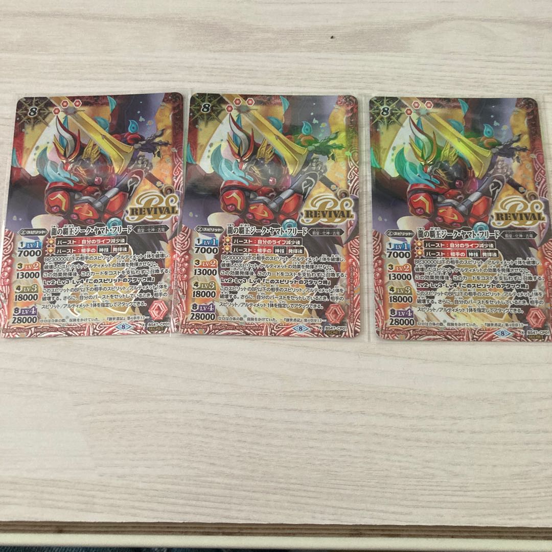 龍の覇王ジーク・ヤマト・フリード(BSC38収録/2021年度版/SECRET) X-SEC BS47-CP01 3枚