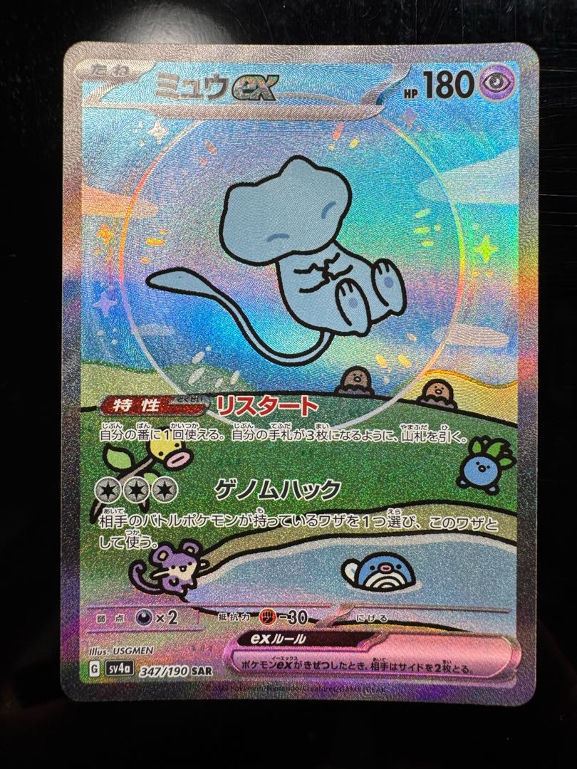 ミュウex SAR 347/190 1枚