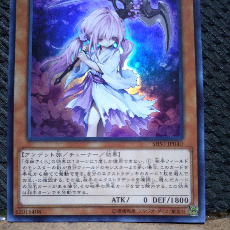 [Popotan] Yu-Gi-Oh!  -525  Ghost Reaper & Winter Cherries Super 1枚
