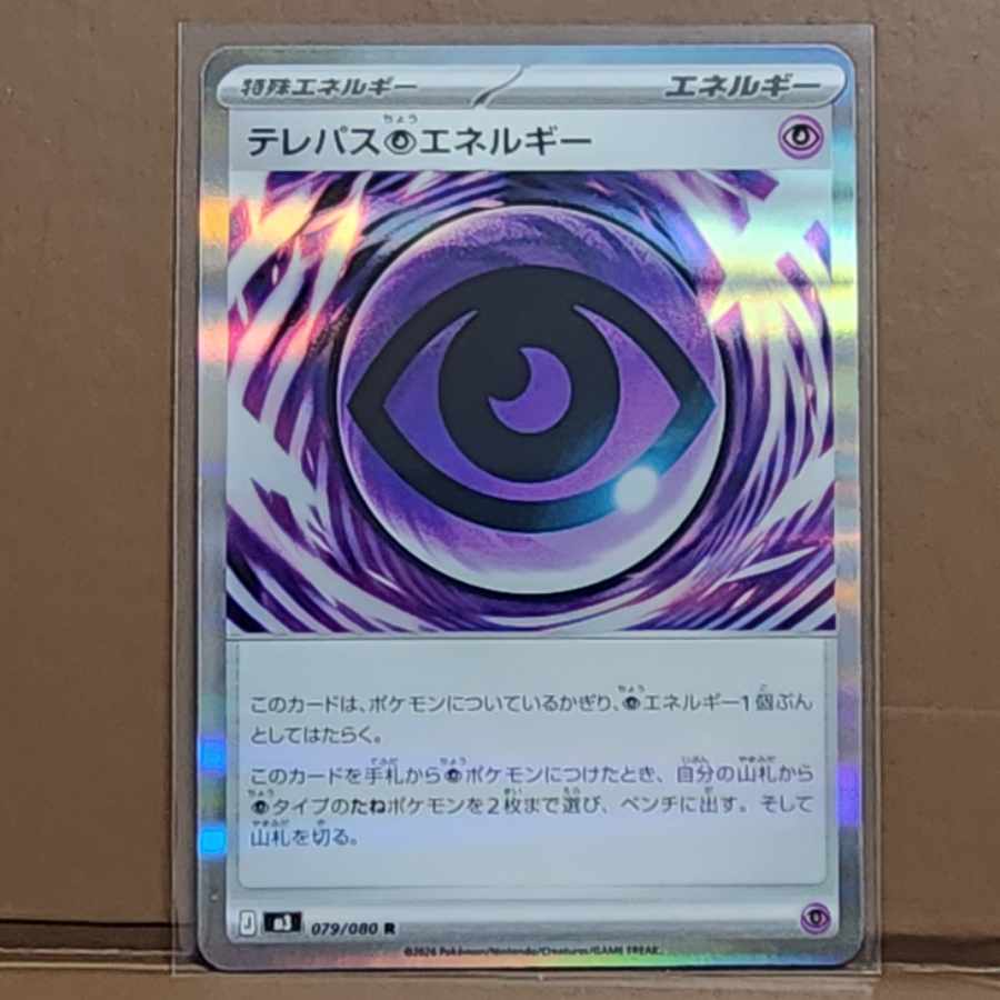 Telepath PsychicEnergy R 079/080 1枚