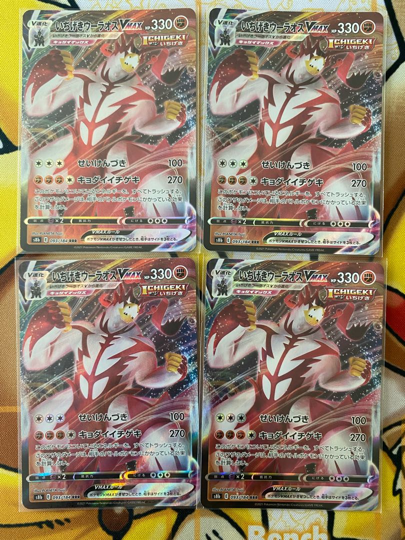 ポケモンカード いちげきウーラオスVMAX RR RRRの通販 カード