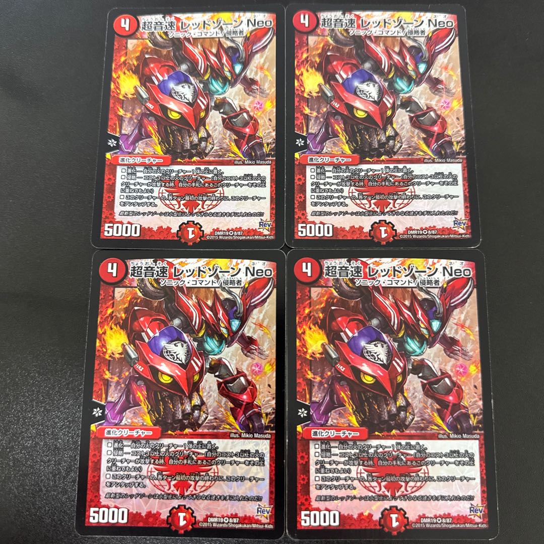 超音速 レッドゾーンNeo VR 8/87