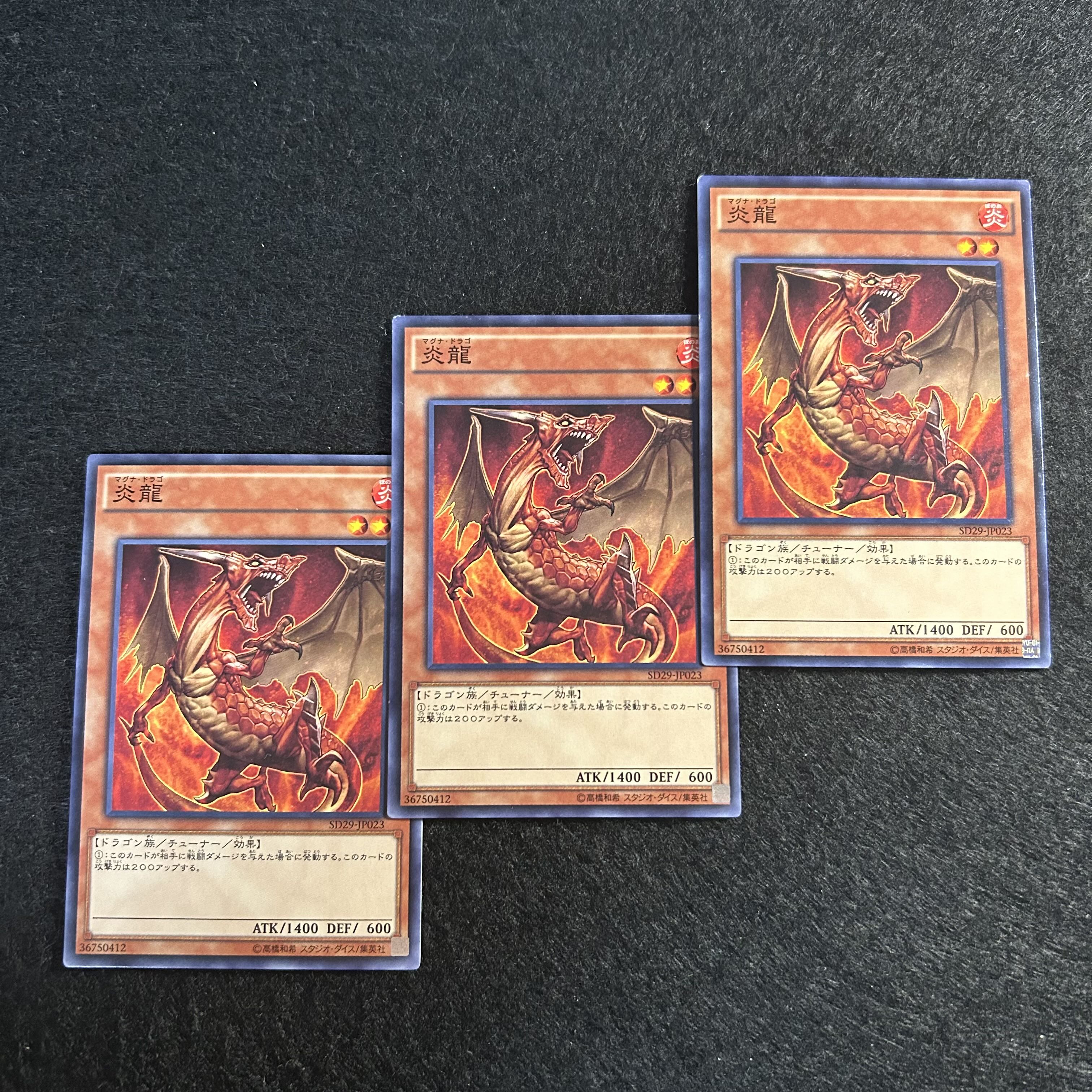 a1577【遊戯王】炎龍　3枚セット 3枚