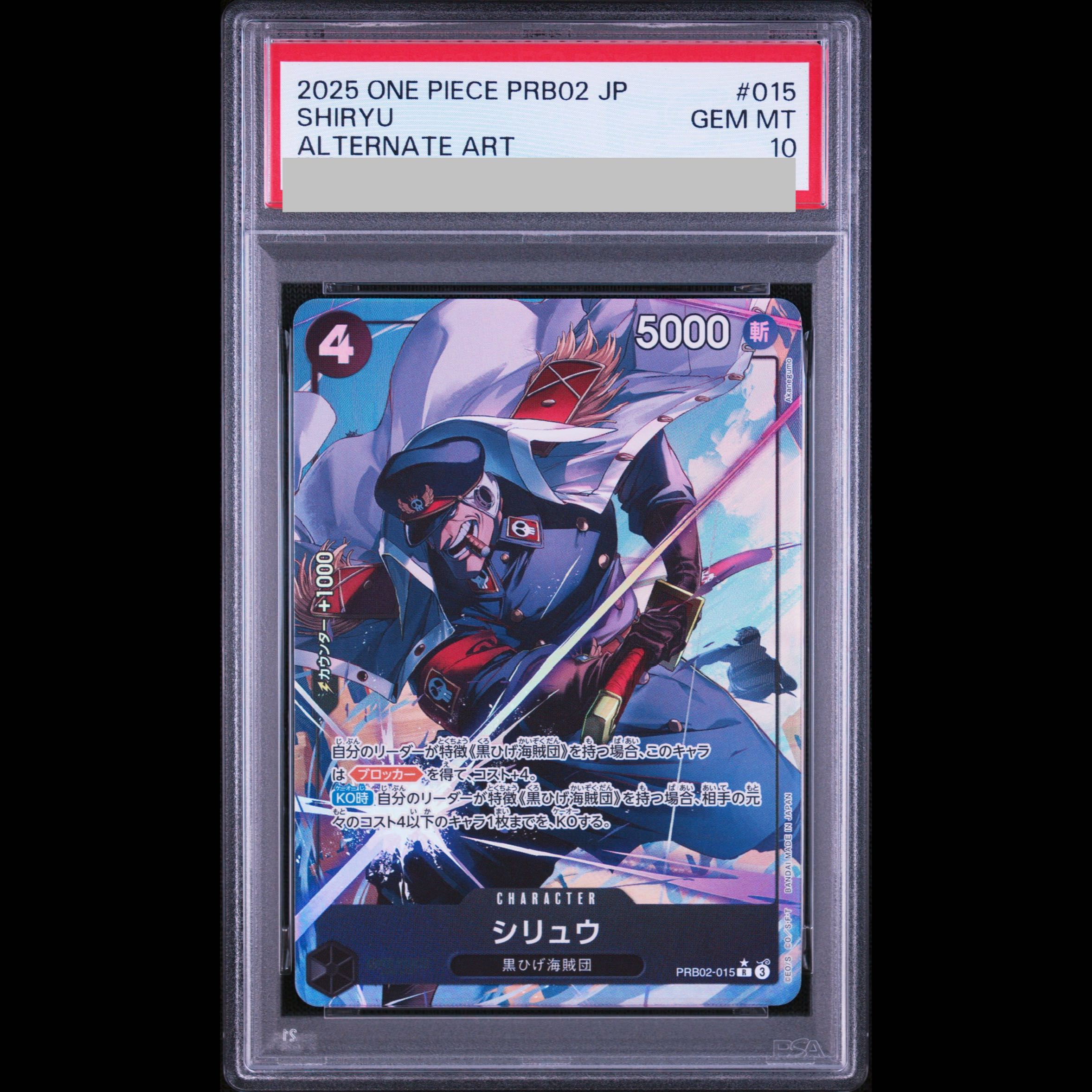 [PSA10] Shiryu (Parallel) P-R PRB02-015 1枚