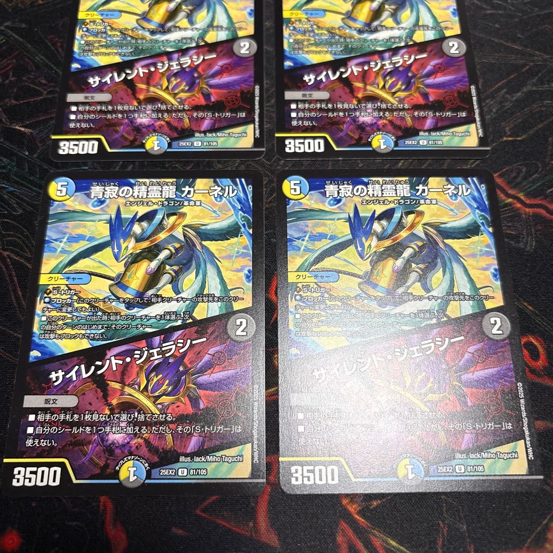 【4枚】 青寂の精霊龍 カーネル｜サイレント・ジェラシー U 81/105 4枚