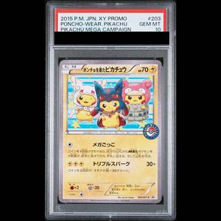 【PSA10】ポンチョを着たピカチュウ PROMO 203/XY-P 1枚