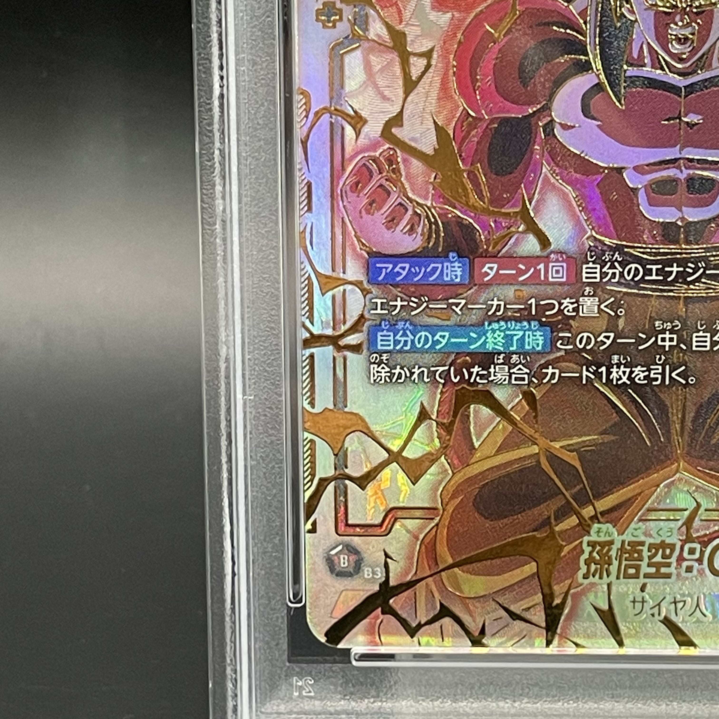 【PSA10】孫悟空：GT(パラレル) SCR★★ FB03-140