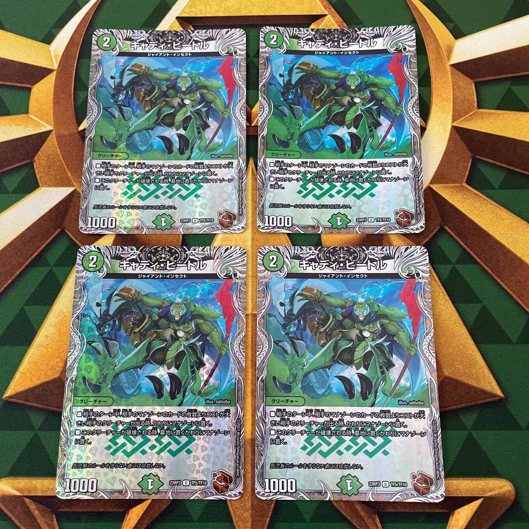 キャディ・ビートル(銅トレジャー) U-foil TF5/TF10 1枚