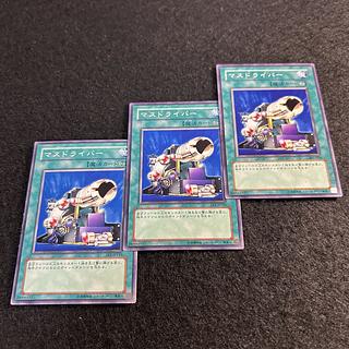 a1839【遊戯王】マスドライバー　3枚セット 3枚
