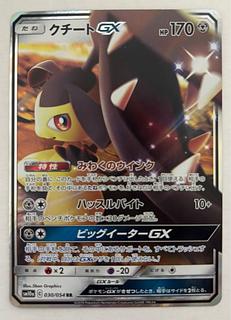 クチートGX　RR 1枚